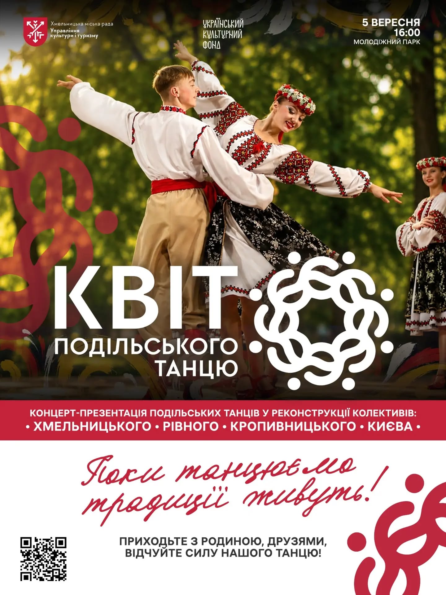 Новини Хмельницького - фото з В Молодіжному парку відбудеться концерт «Квіт Подільського танцю»