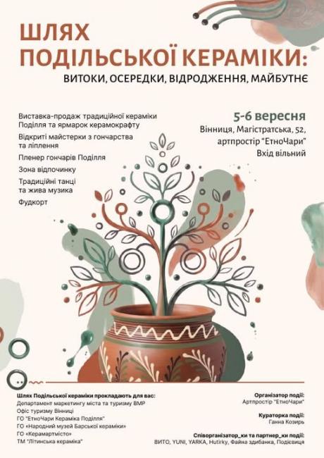 Новини Вінниці - фото з Гончарство, ярмарок і танці під живу музику — у Вінниці проведуть «Шлях Подільської кераміки»