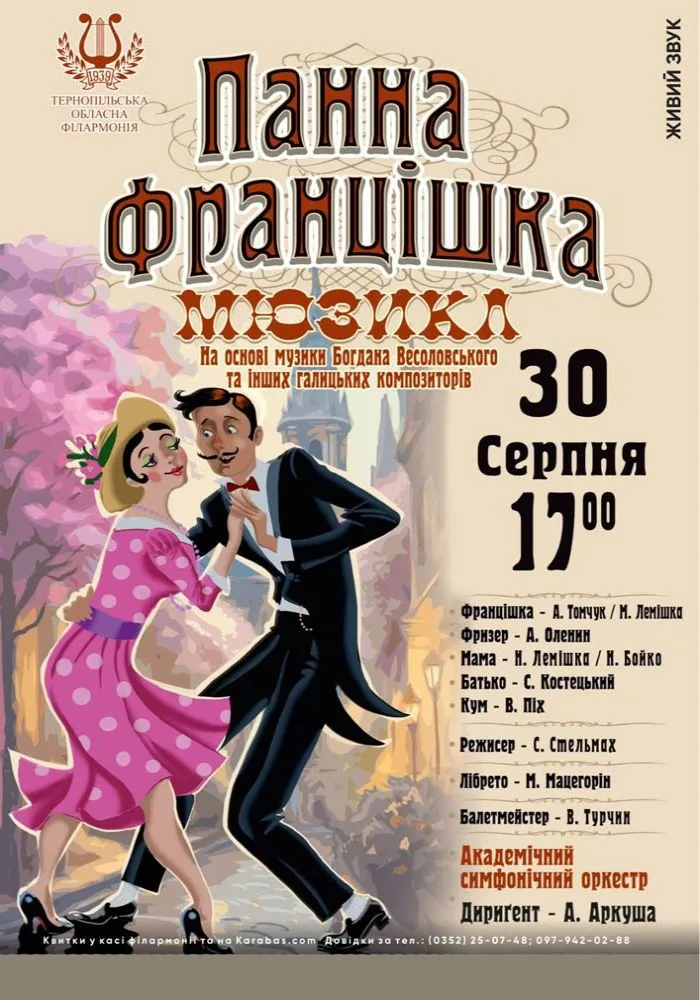 Куди піти, що побачити у Тернополі на вихідні 29-30 серпня