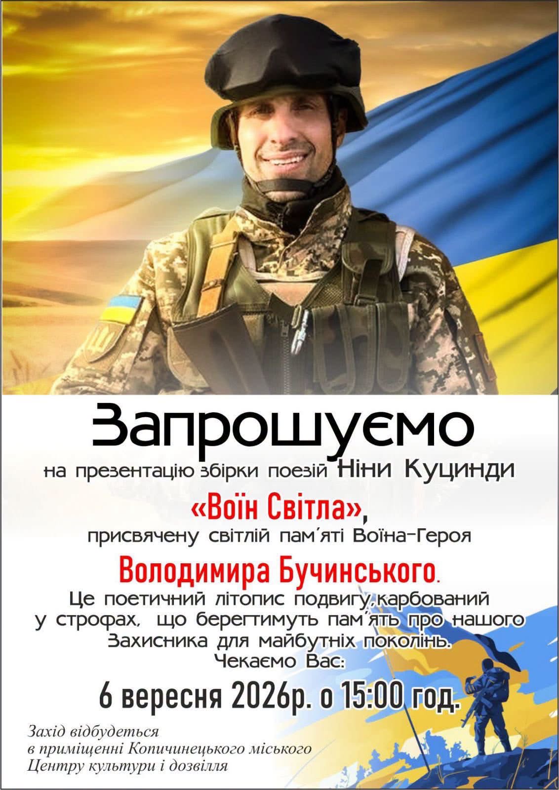 Новини Тернополя - фото з У Копичинцях презентують поетичну збірку, присвячену загиблому захиснику