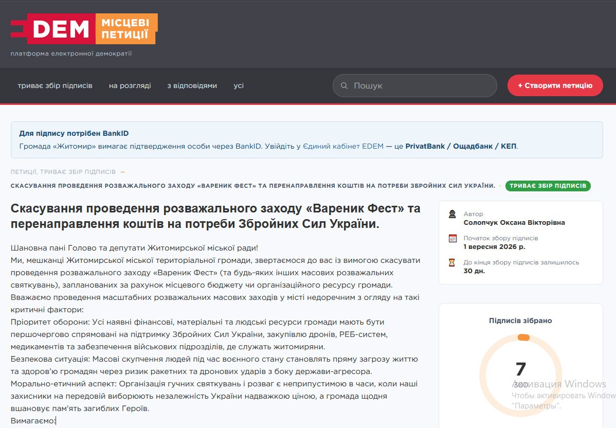 Новини Житомира - фото з «Вареник Фест» під час війни: у Житомирі вимагають скасувати розважальний фестиваль та спрямувати кошти на ЗСУ