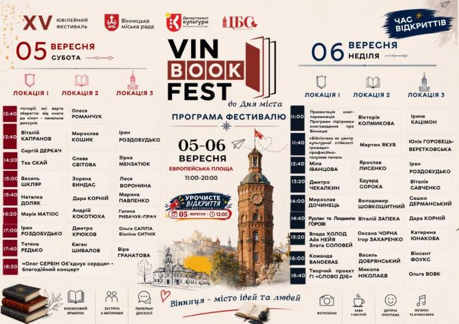 Новини Вінниці - фото з Понад 30 видавництв, десятки авторів і книжковий ярмарок: у Вінниці відбудеться VinBookFest