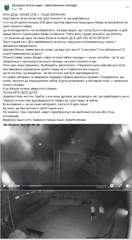 Пошкодили банер у сквері Бучача: батькам юнаків довелося заплатити майже 14 тисяч гривень збитків