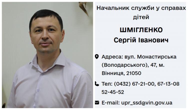 Новини Вінниці - фото з Служба у справах дітей Вінниччини отримала нового керівника. Що відомо про Сергія Шмігленка