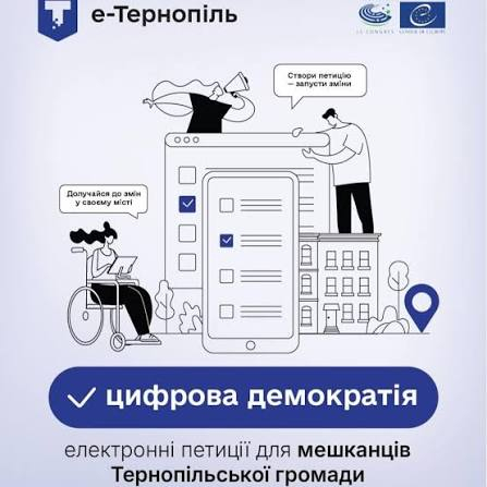 Новини Тернополя - фото з У Тернополі триває голосування за три електронні петиції