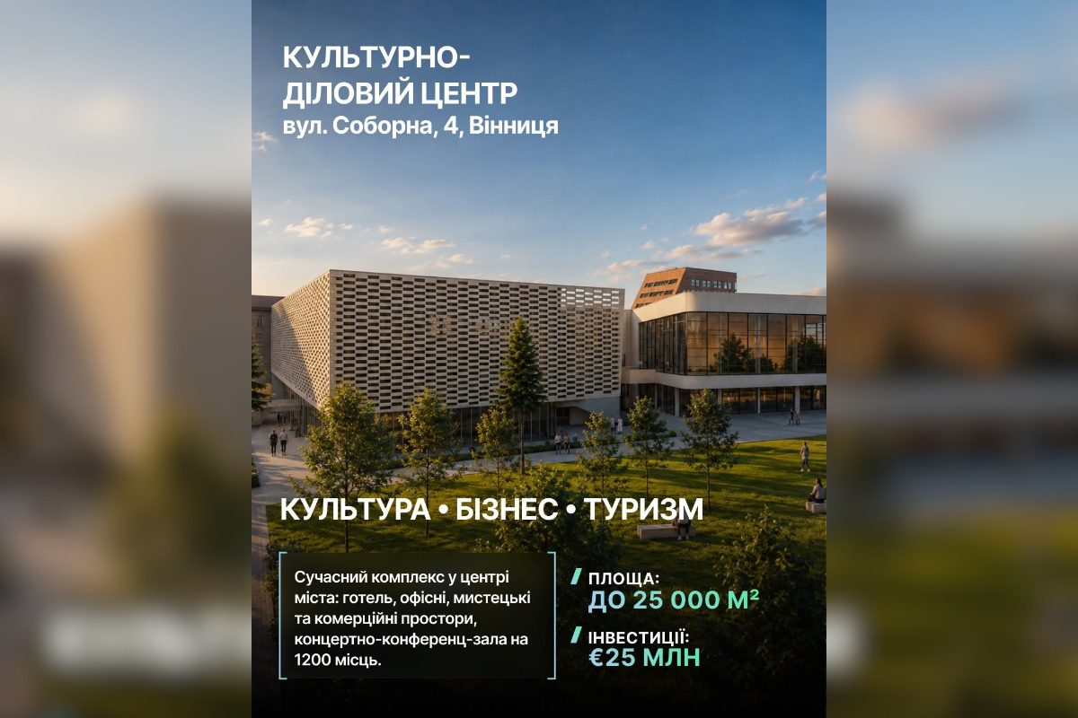 Новини Вінниці - фото з У Львові показали три вінницьких проєкти. Про що вони?