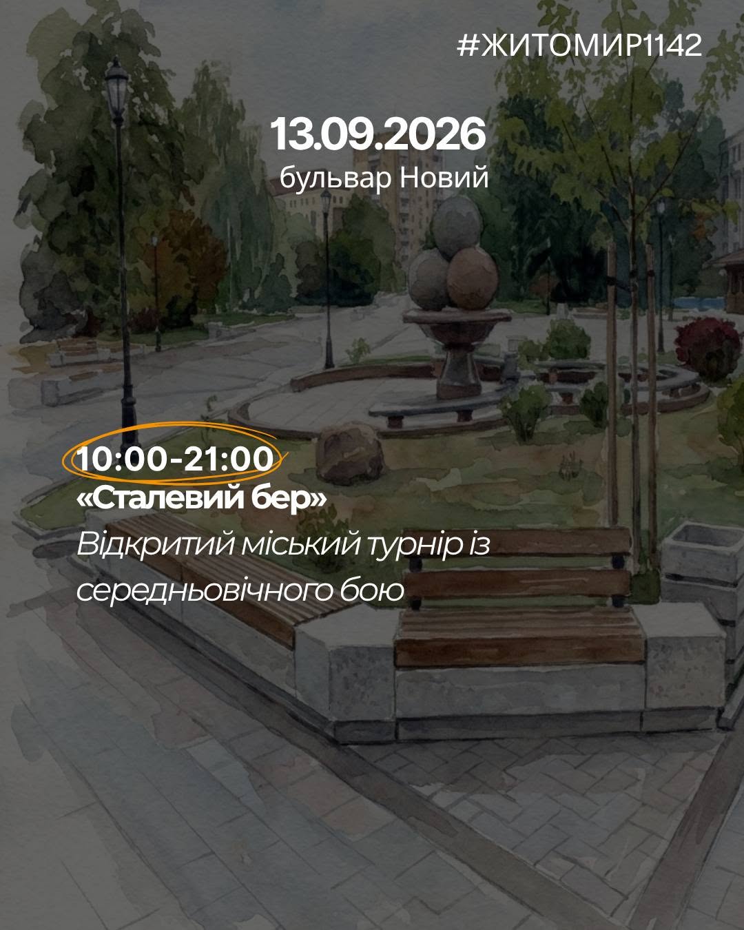 Новини Житомира - фото з Житомир готується до Дня міста: план заходів