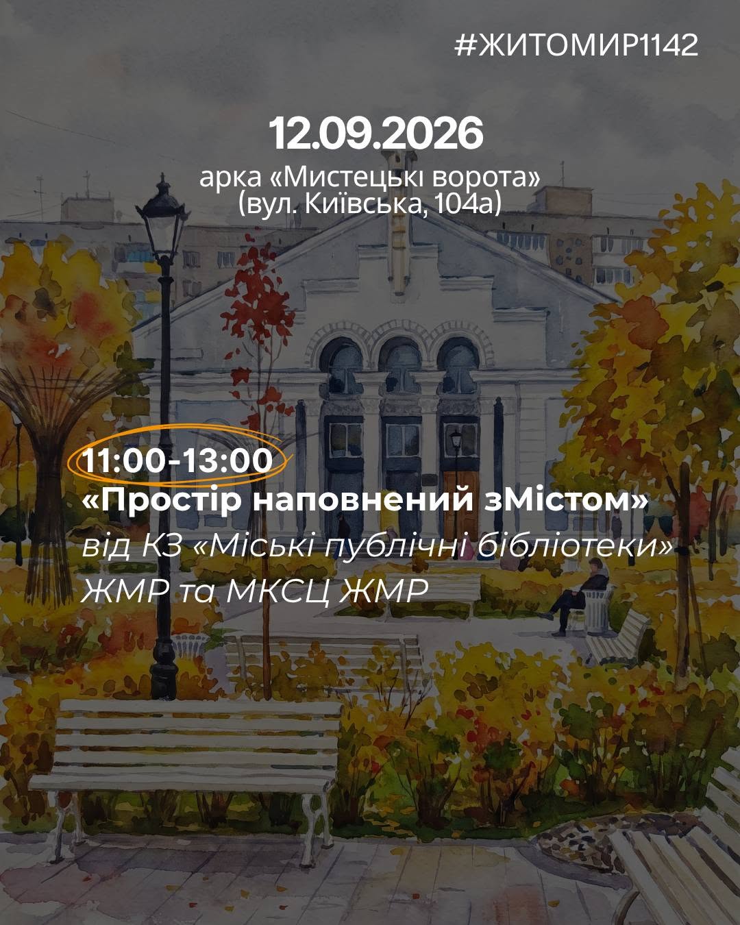 Новини Житомира - фото з Житомир готується до Дня міста: план заходів