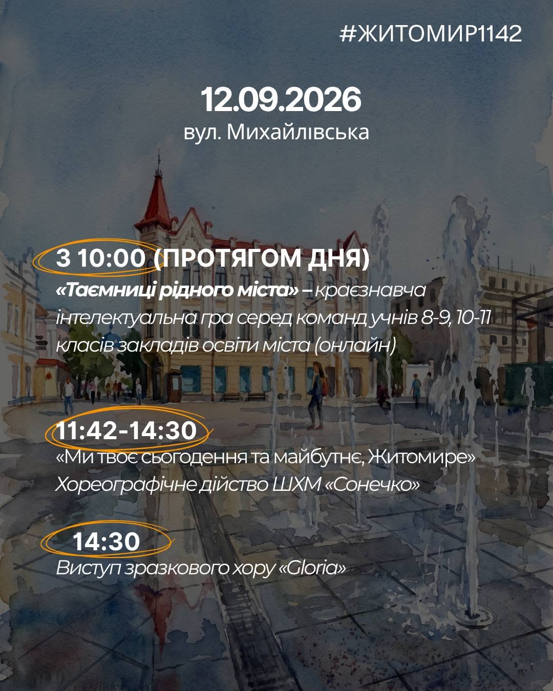 Новини Житомира - фото з Житомир готується до Дня міста: план заходів