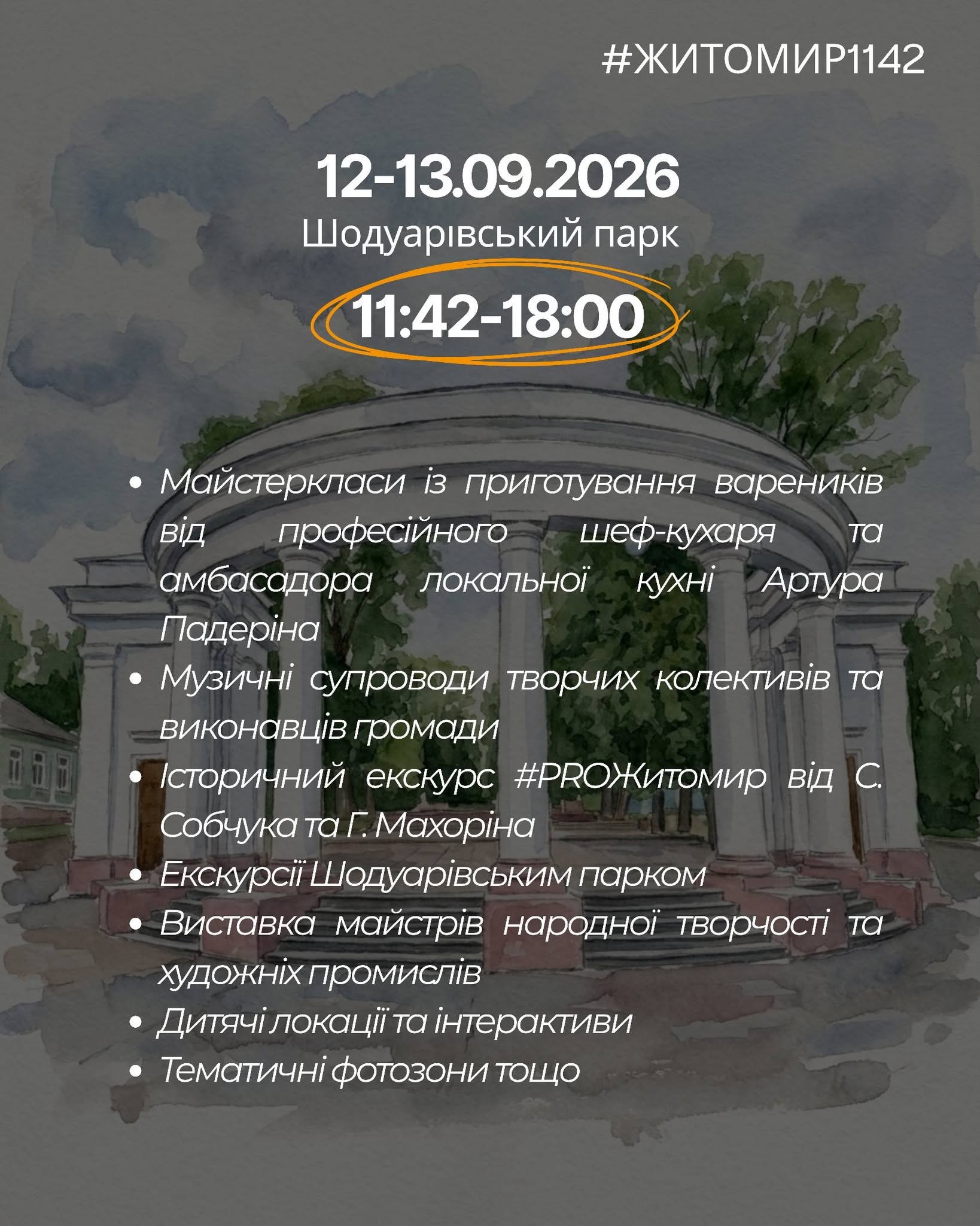 Новини Житомира - фото з Житомир готується до Дня міста: план заходів