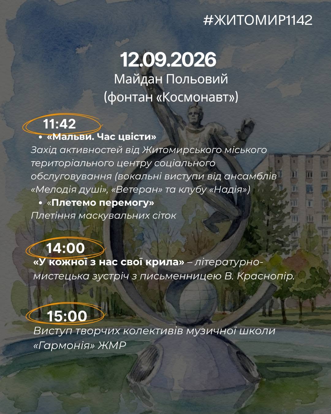Новини Житомира - фото з Житомир готується до Дня міста: план заходів
