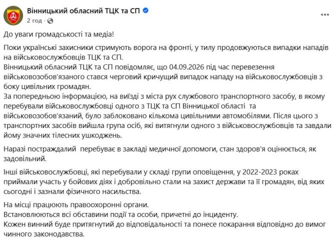 Новини Вінниці - фото з Заблокували машинами та побили ветерана війни. Стався напад на групу оповіщення у Вінниці