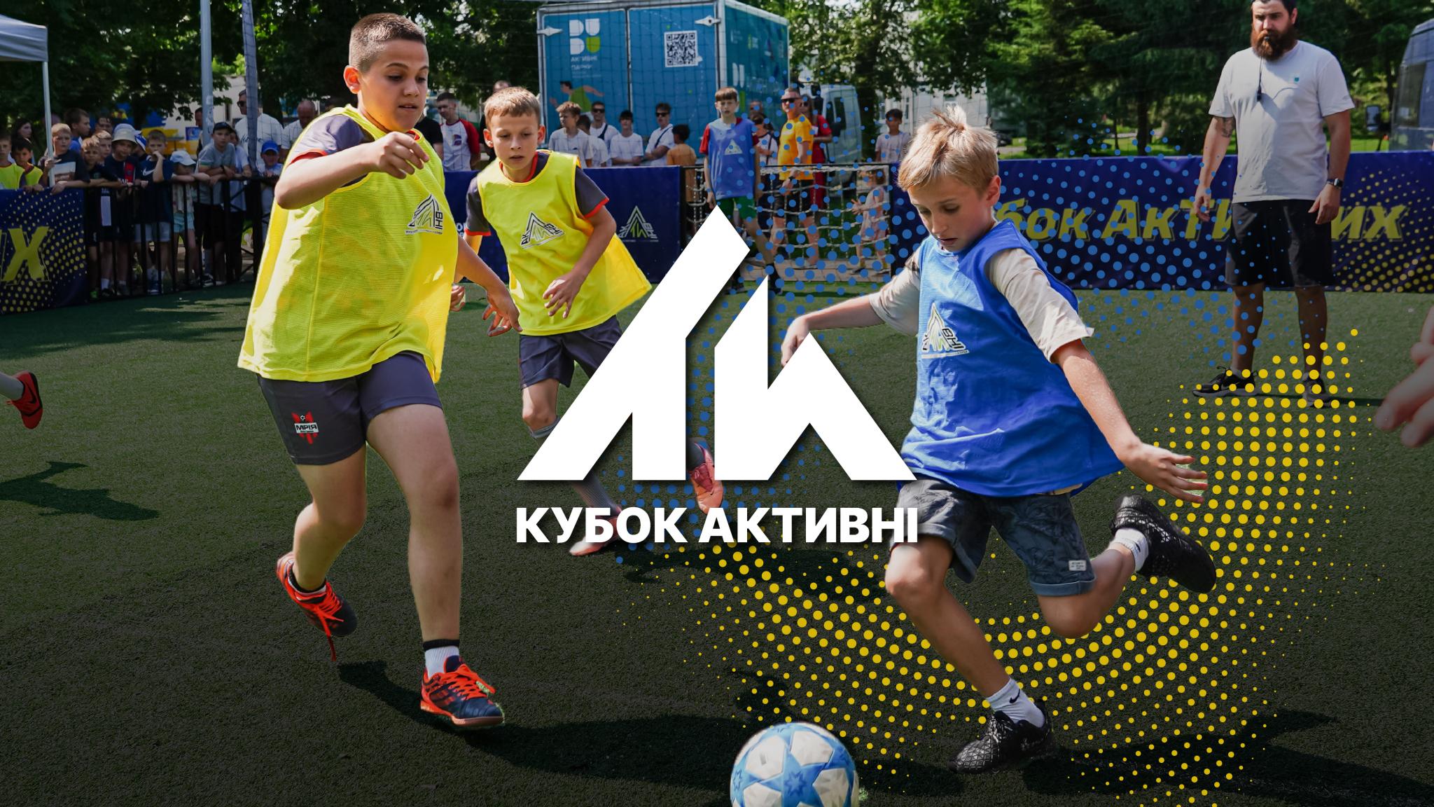Новини Житомира - фото з В Україні втретє стартує «Кубок акТИвні»: в Житомирі змагання відбудуться 19-20 вересня