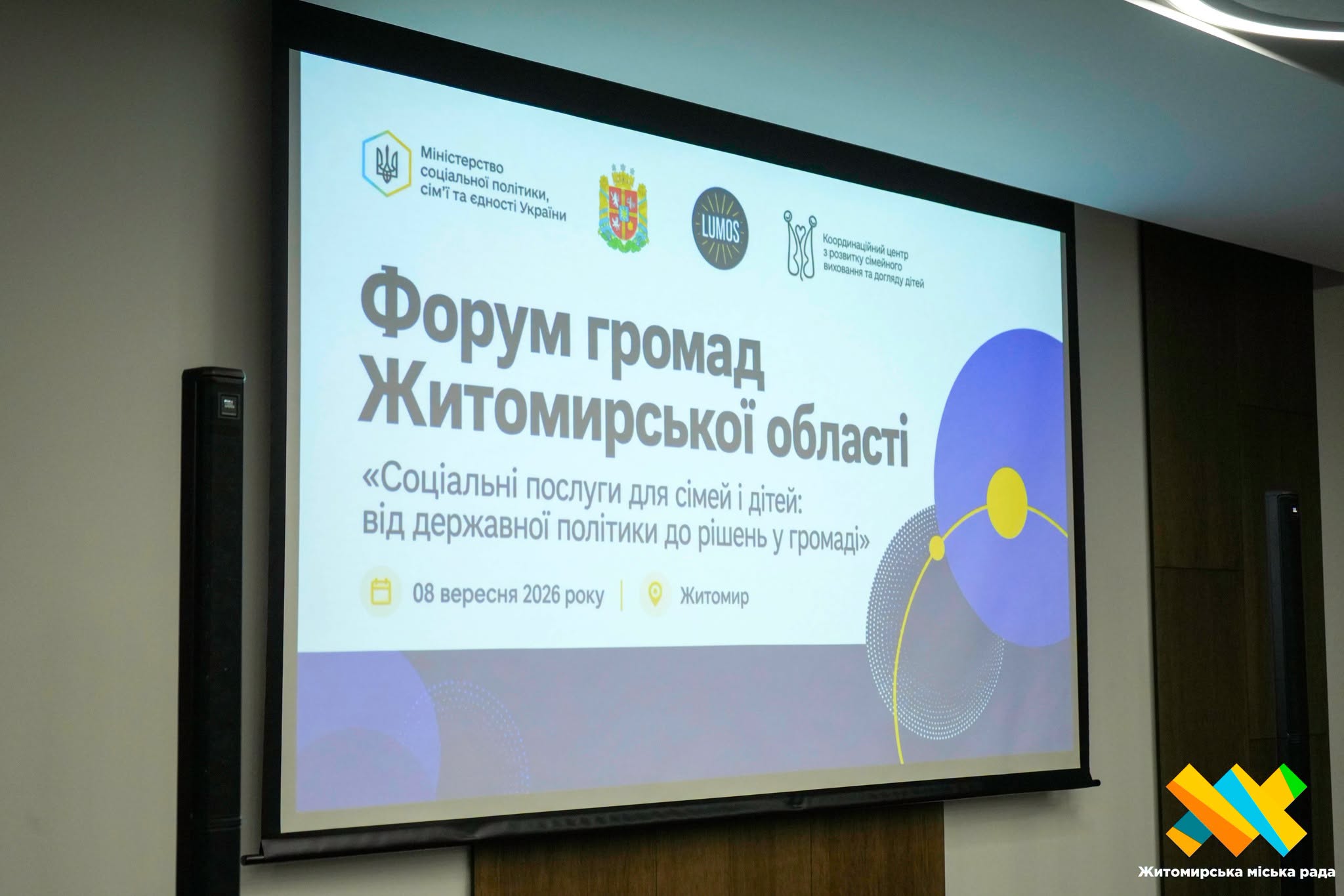 Новини Житомира - фото з У Житомирі відбувся Форум громад про соціальні послуги для сімей і дітей