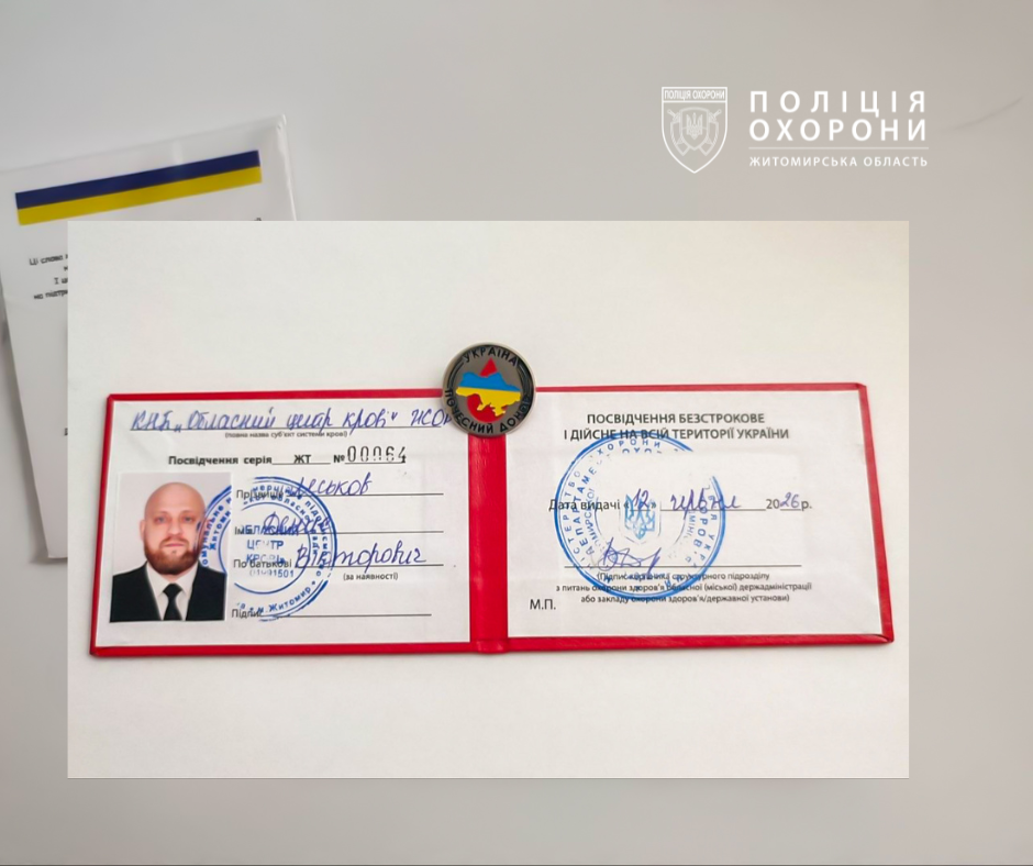 Новини Житомира - фото з Понад 43 донації заради інших: поліцейський охорони з Коростеня став Почесним донором України
