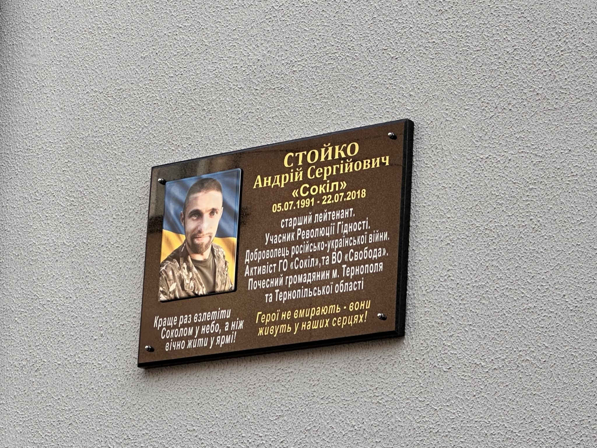 Новини Тернополя - фото з У Тернополі відкрили пам’ятну дошку бійцю Андрію Стойку