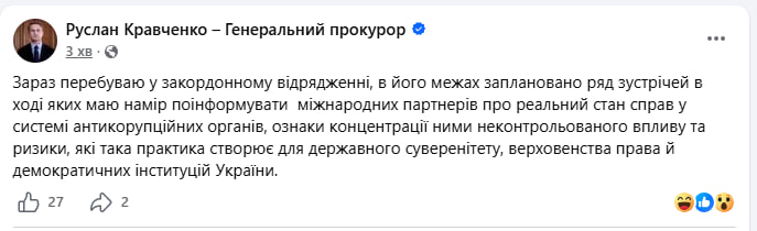 Новини Тернополя - фото з Генпрокурор заявив про підозру директору НАБУ, а потім — про власне відрядження за кордон