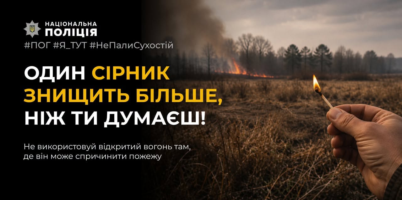 Новини Козятина - фото з Спалювання сухої рослинності заборонене законом. Нагадуємо штрафи та відповідальність