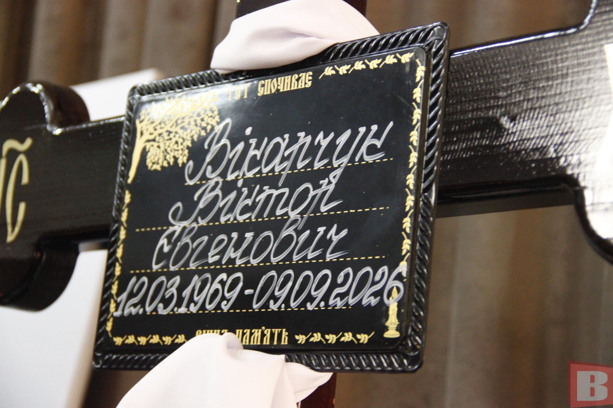 Новини Хмельницького - фото з Попрощалися з хмельницьким бізнесменом Віктором Вікарчуком