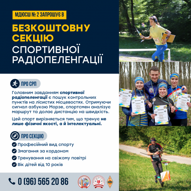 Новини Вінниці - фото з Біг, рації та пошук у лісі. У Вінниці дітей безкоштовно навчають орієнтуватися за радіосигналом