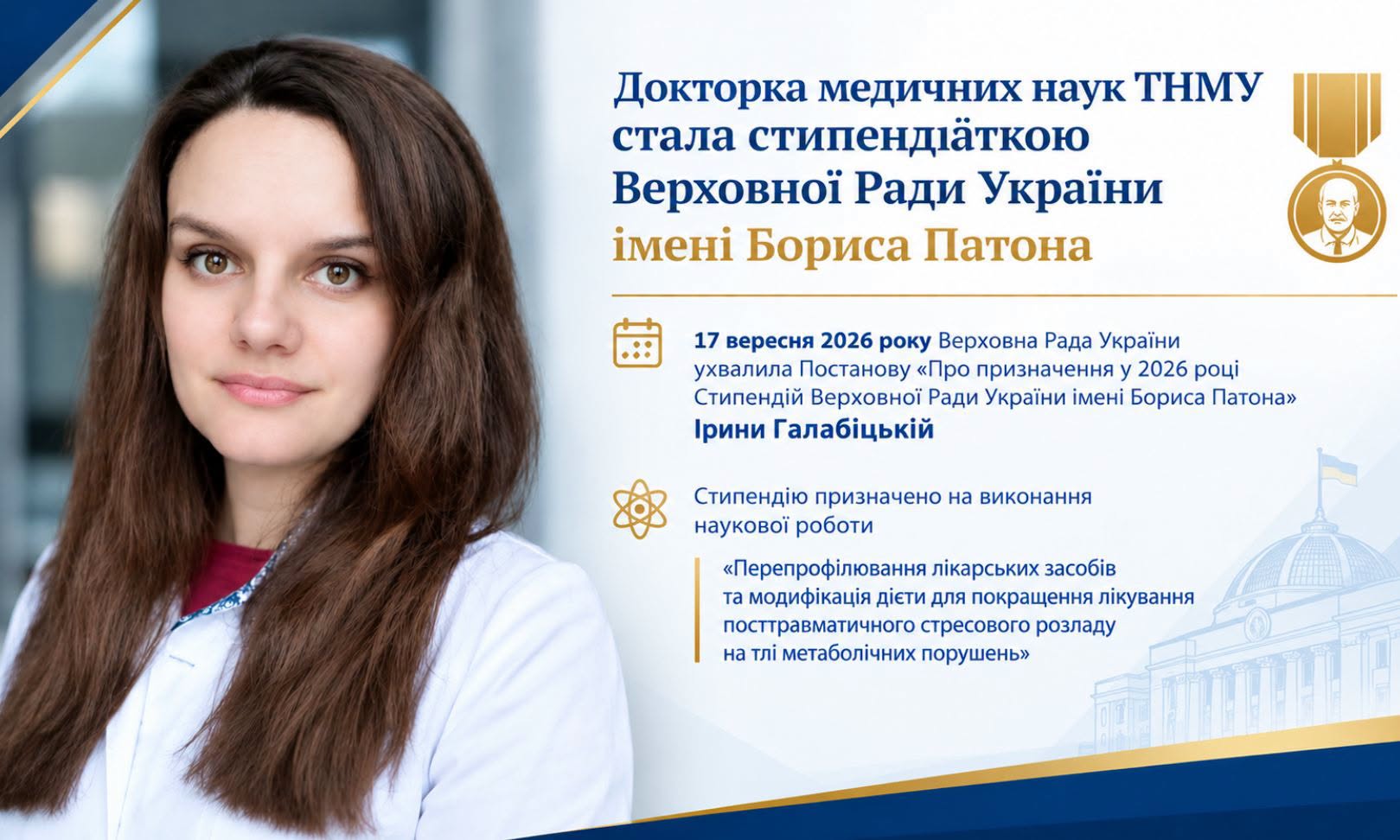 Новини Тернополя - фото з Докторка медичних наук ТНМУ Ірина Галабіцька отримала стипендію Верховної Ради