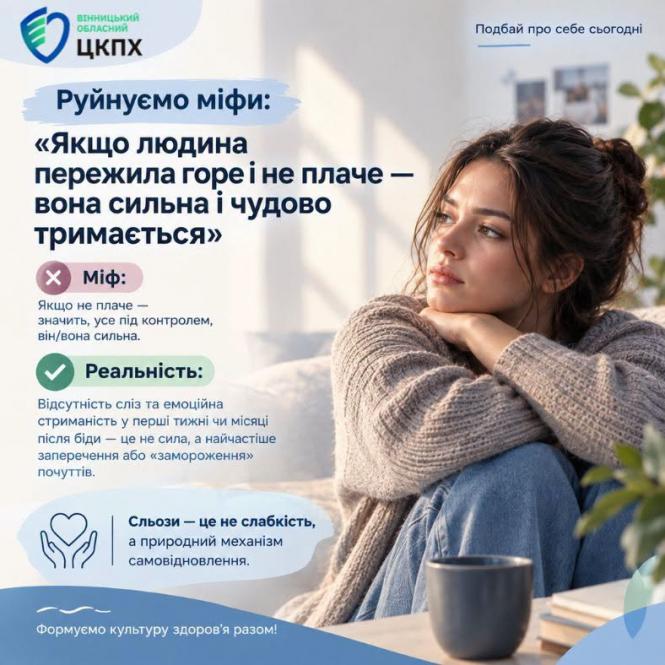 Новини Вінниці - фото з Людина пережила горе, але не плаче: що насправді може ховатися за мовчанням