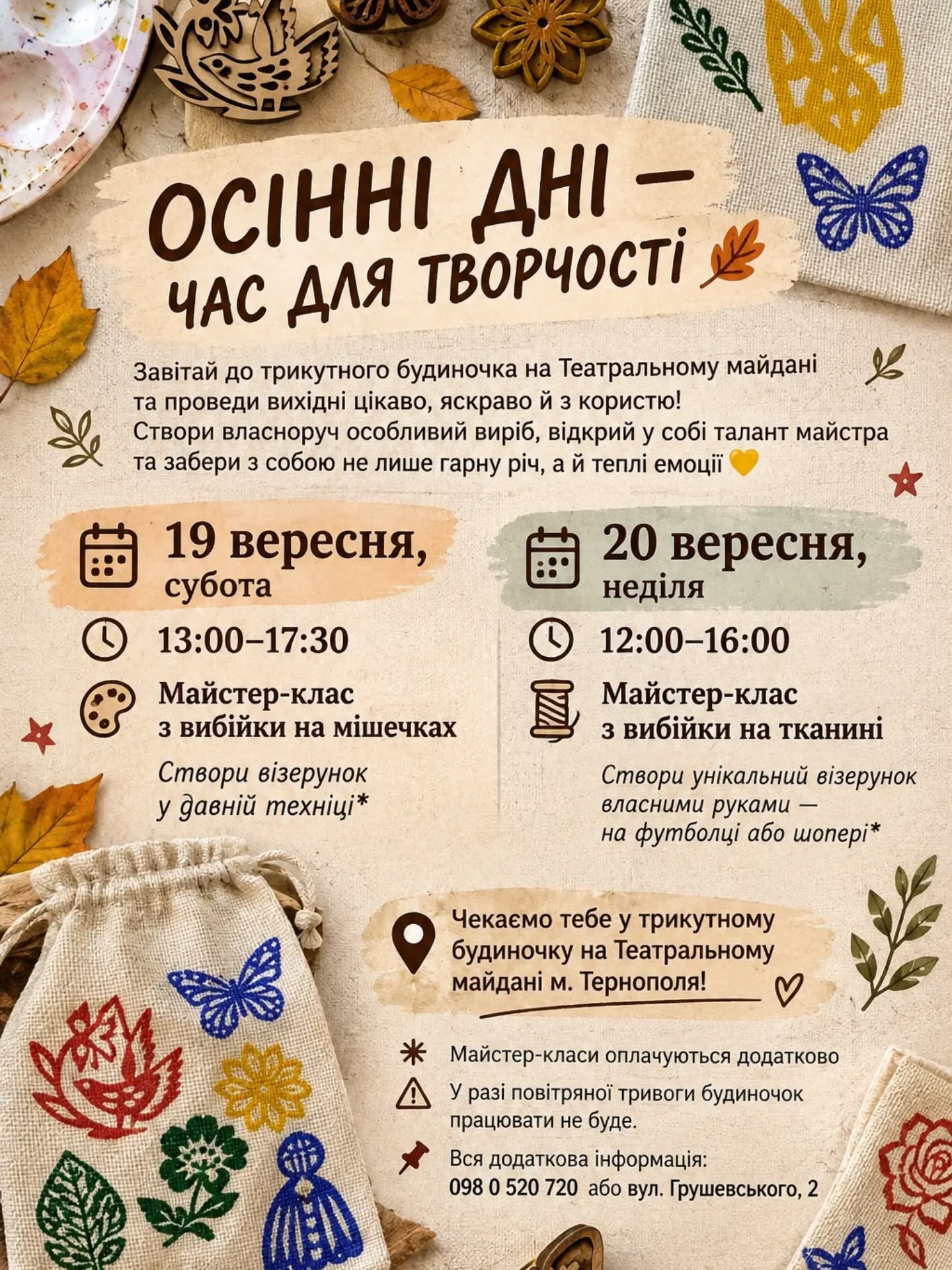 Новини Тернополя - фото з Куди піти, що побачити у Тернополі 19-20 вересня