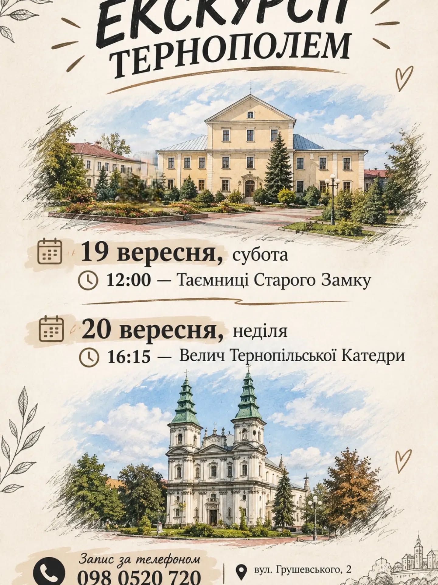 Новини Тернополя - фото з Куди піти, що побачити у Тернополі 19-20 вересня