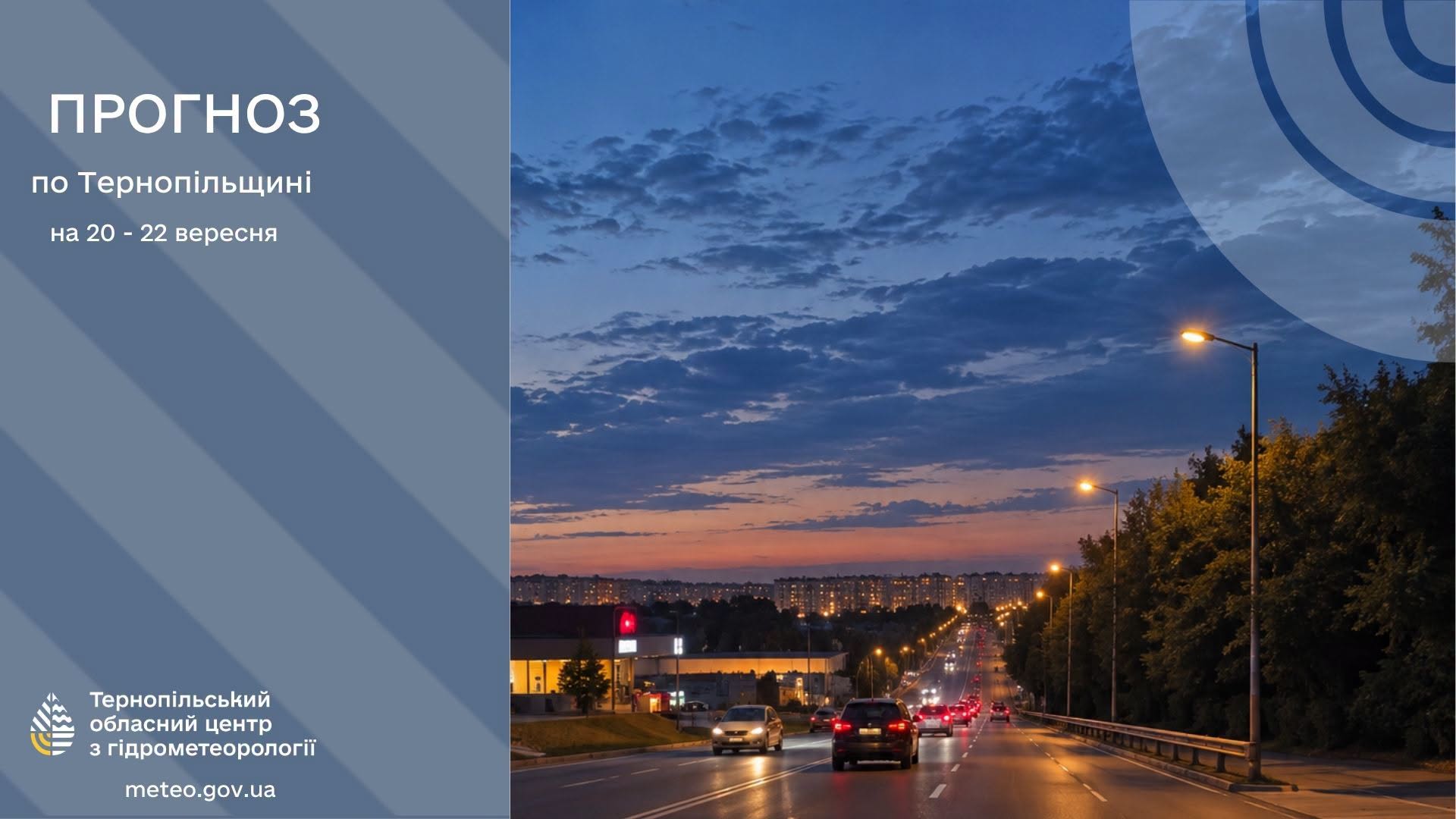 Новини Тернополя - фото з Штормові пориви та похолодання: синоптики попереджають про різку зміну погоди в Тернопільській області
