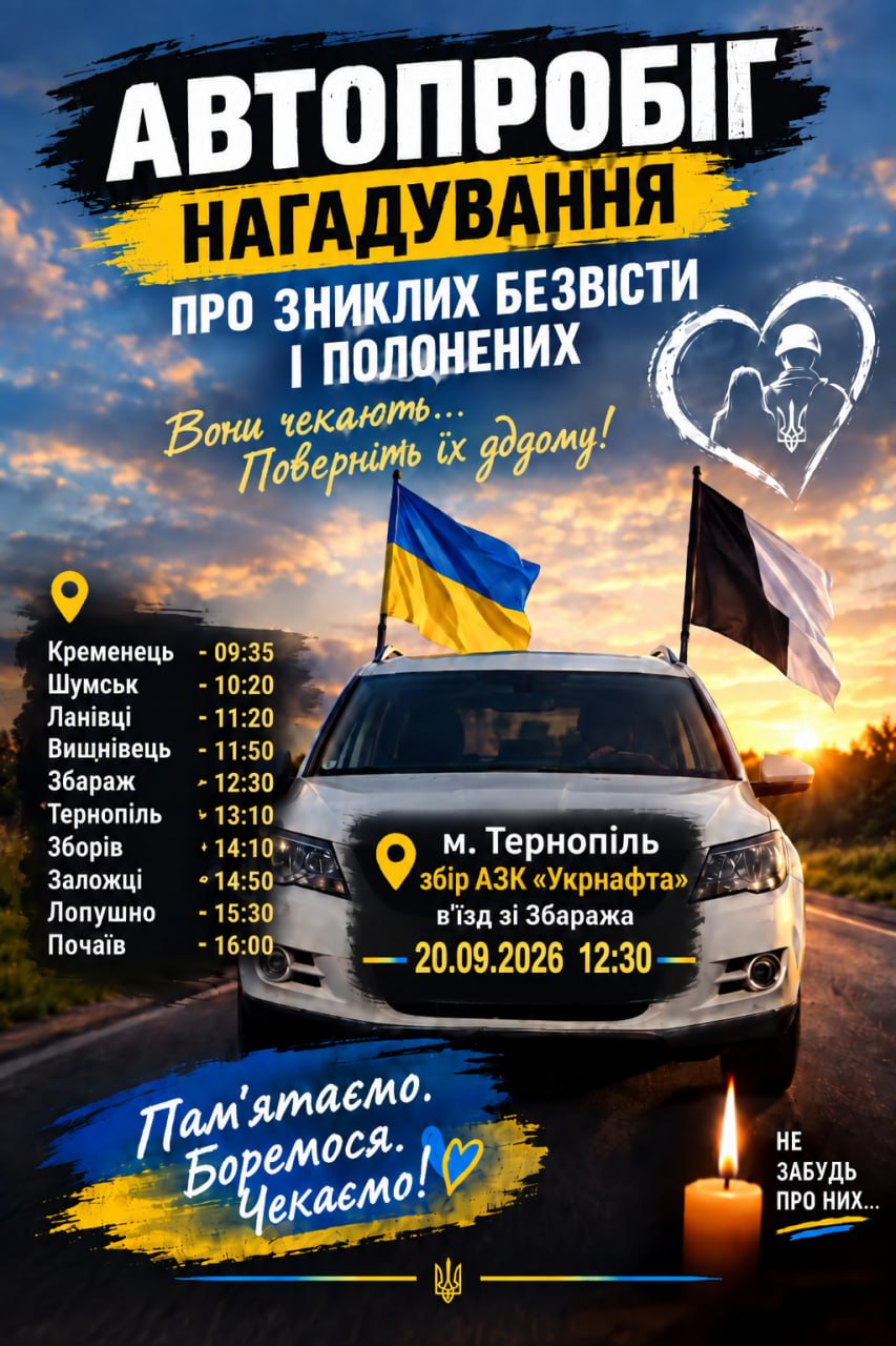 Новини Тернополя - фото з У Тернополі відбудеться автопробіг на підтримку безвісти зниклих та військовополонених