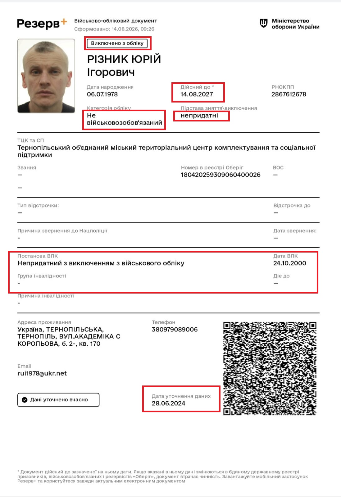 Новини Тернополя - фото з «Виключений з обліку ще у 2000 році». Дружина заявляє, що ТЦК викрали її чоловіка і вже везуть у частину
