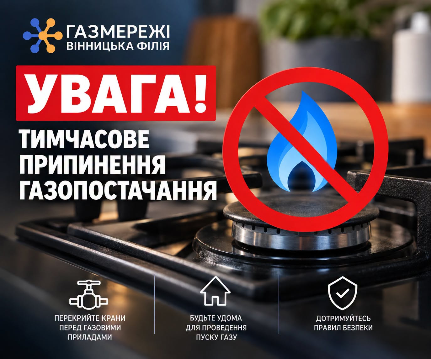 Новини Козятина - фото з Повідомили скільки днів частина міста та села Козятина, Іванківці та Залізничне будуть без газу