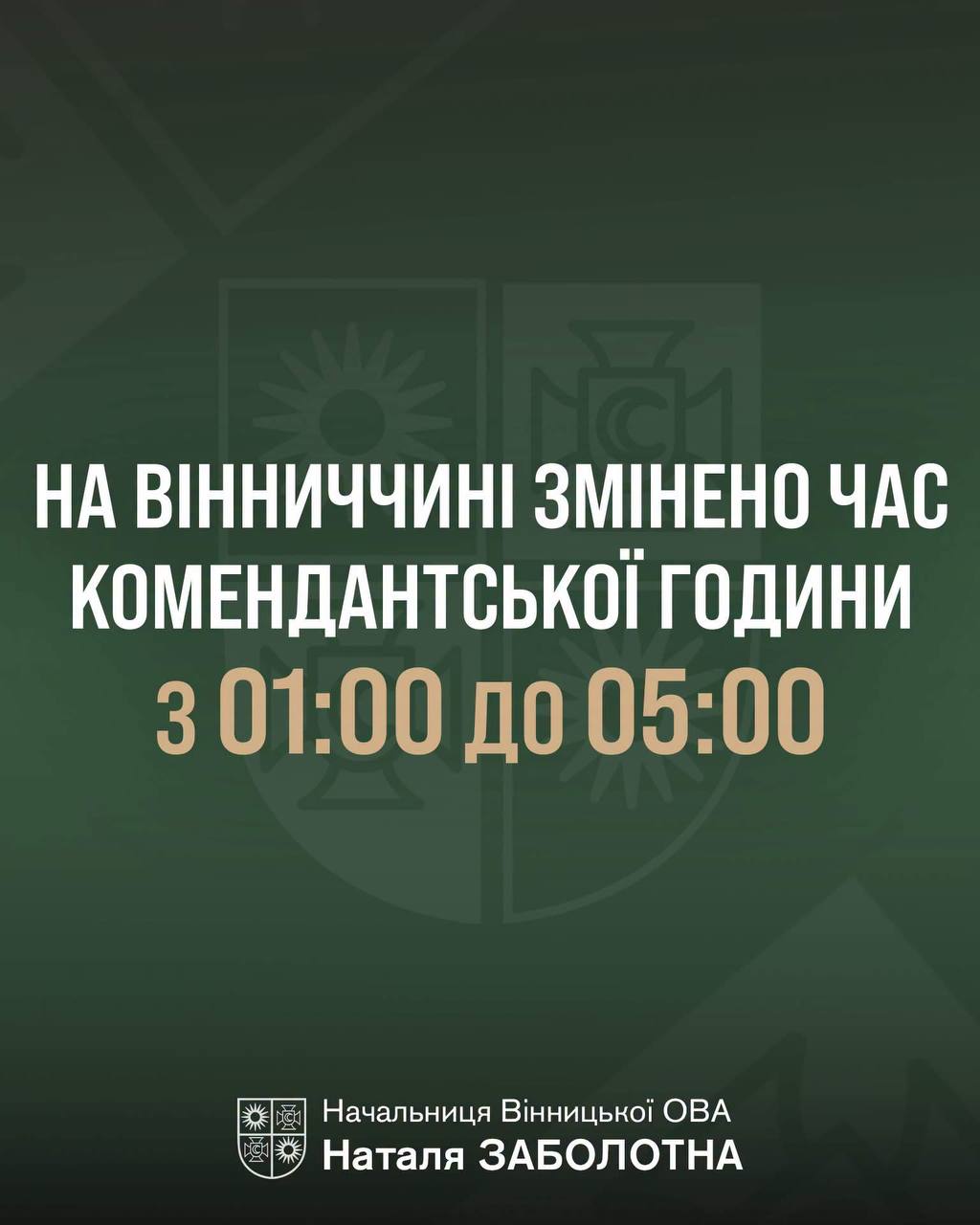Новини Козятина - фото з На Вінниччині змінили час комендантської години