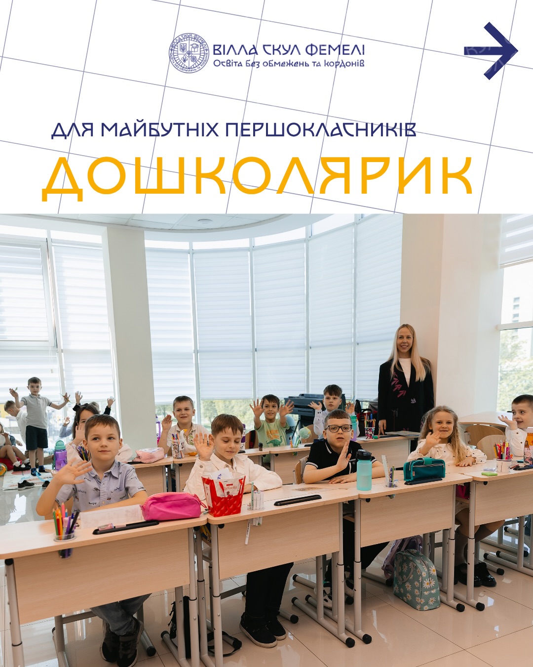 Новини Вінниці - фото з Більше, ніж уроки: як у Villa School Family у Вінниці поєднують навчання, розвиток і турботу про дитину (Новини компаній)