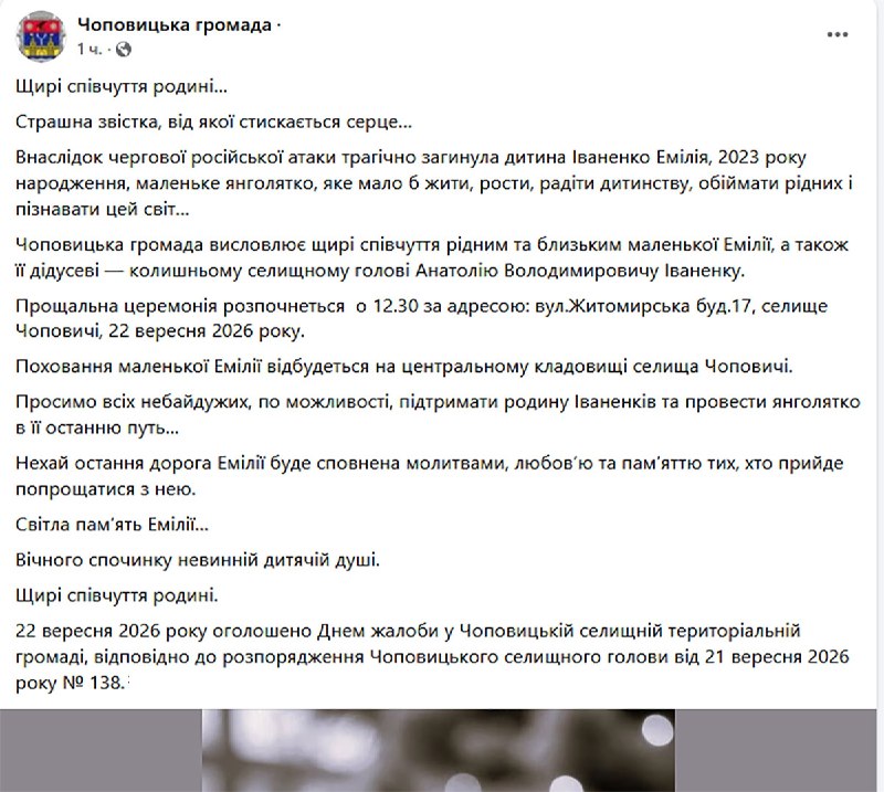Новини Житомира - фото з На Житомирщині внаслідок російської атаки загинула дитина