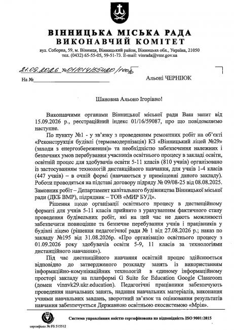 Новини Вінниці - фото з У ліцеї №29 діти вчаться онлайн через ремонт. Чому так і де ще школярі навчаються з дому