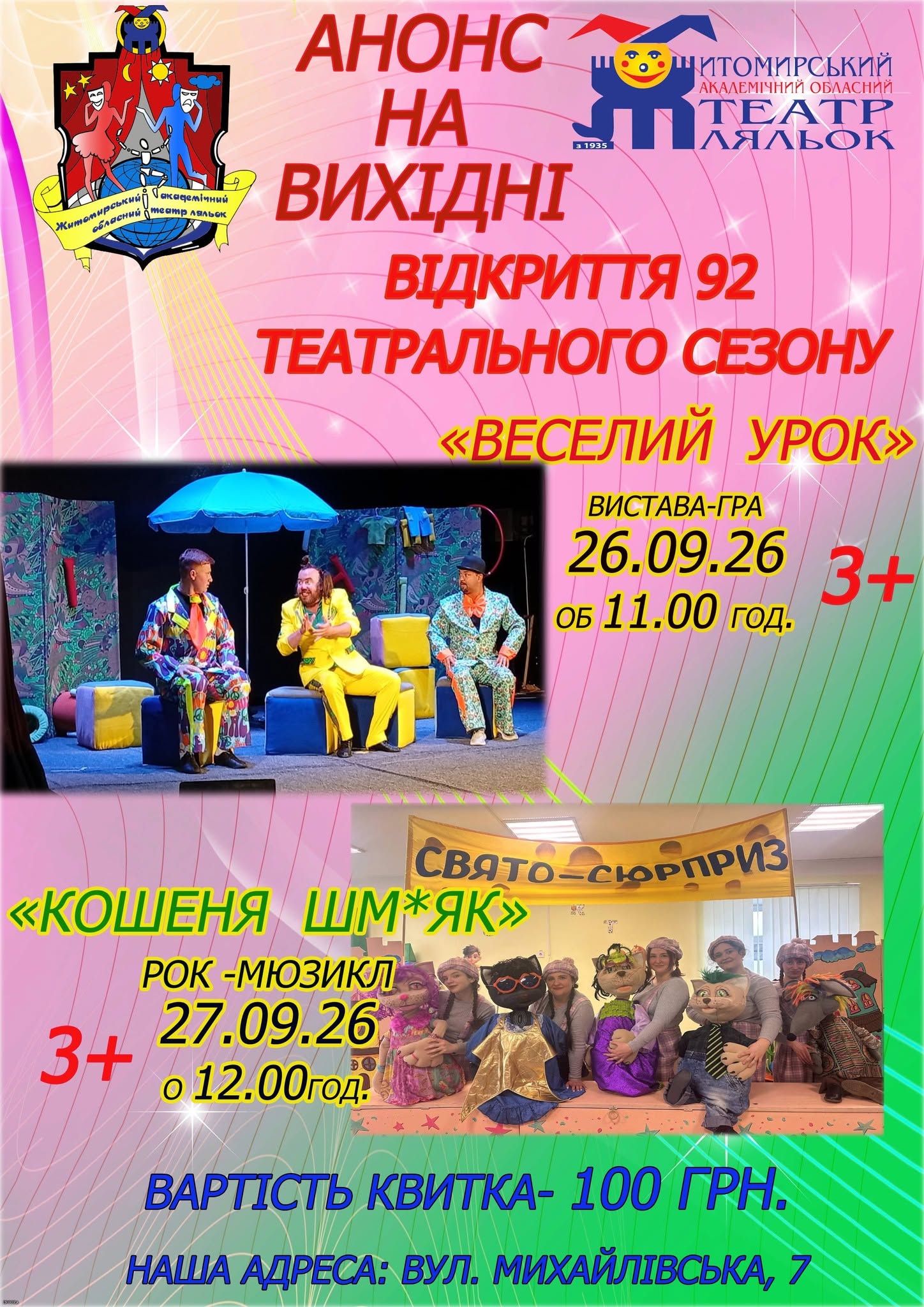 Новини Житомира - фото з Житомирський театр ляльок відкриває 92-й сезон прем’єрою «Веселий урок»