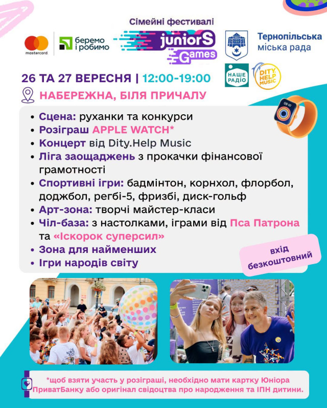 Новини Тернополя - фото з У Тернополі вперше відбудеться всеукраїнський сімейний фестиваль JuniorS Games