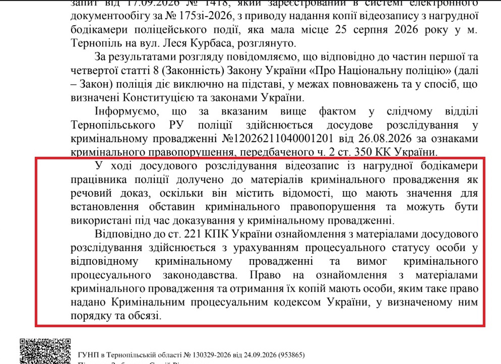 Новини Тернополя - фото з Бодікамера є, але відео не покажуть: що відповіла поліція про конфлікт з ТЦК на Курбаса