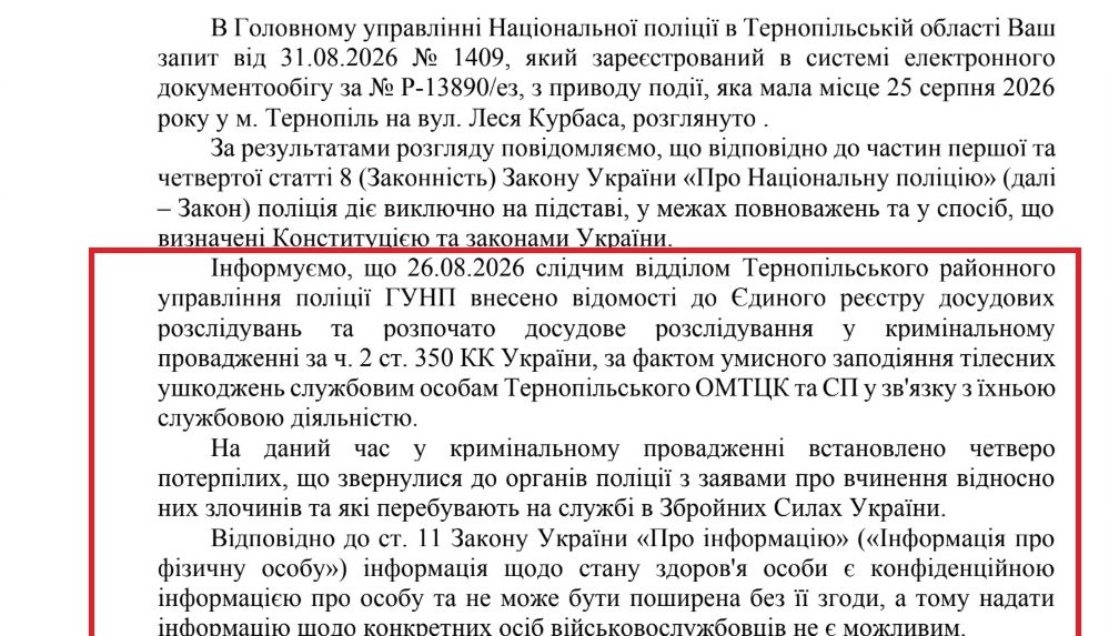 Новини Тернополя - фото з Бодікамера є, але відео не покажуть: що відповіла поліція про конфлікт з ТЦК на Курбаса