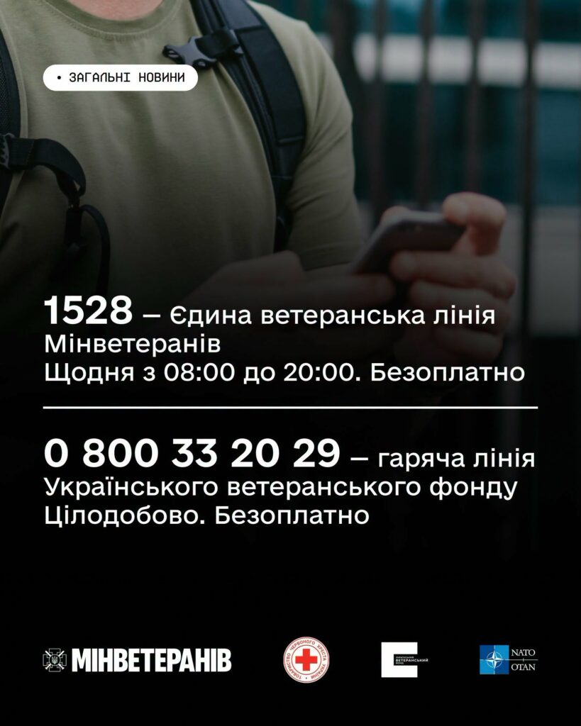 Новини Житомира - фото з Єдина ветеранська лінія Міністерства у справах ветеранів України