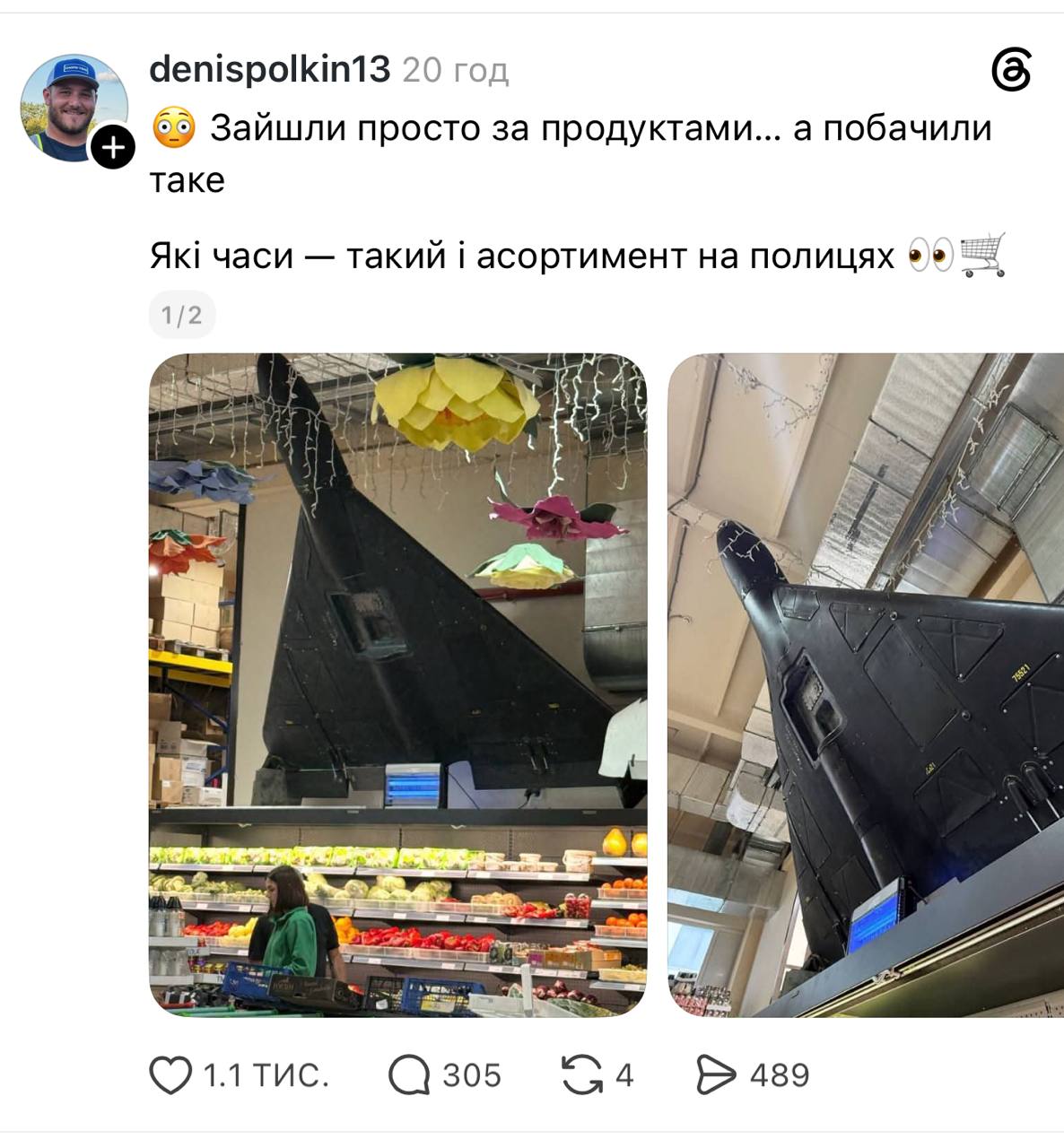 Новини Тернополя - фото з У Threads бурхливо обговорюють фото «шахеда» в тернопільському магазині