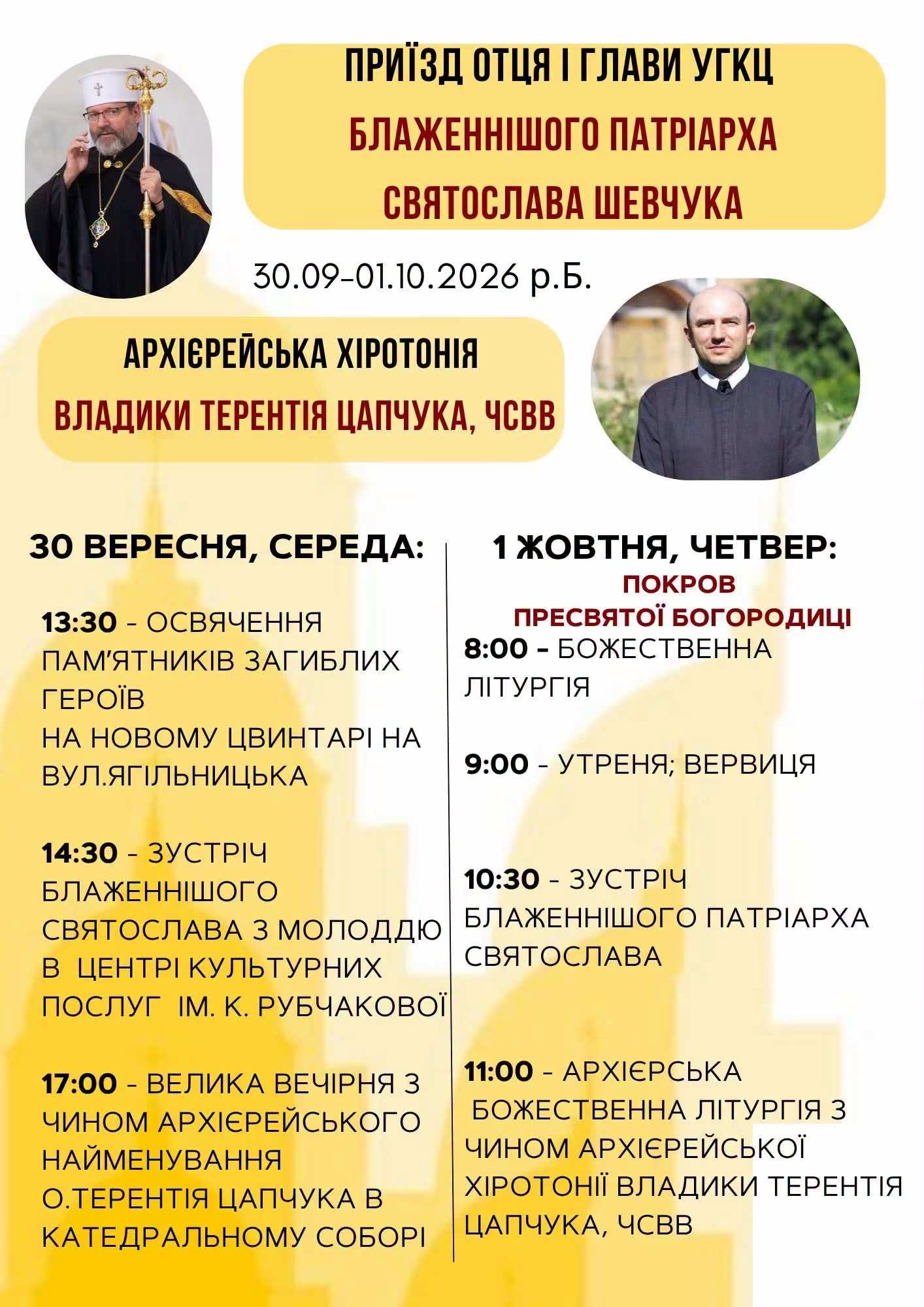 Новини Тернополя - фото з На Чортківщину приїде глава УГКЦ Святослав Шевчук