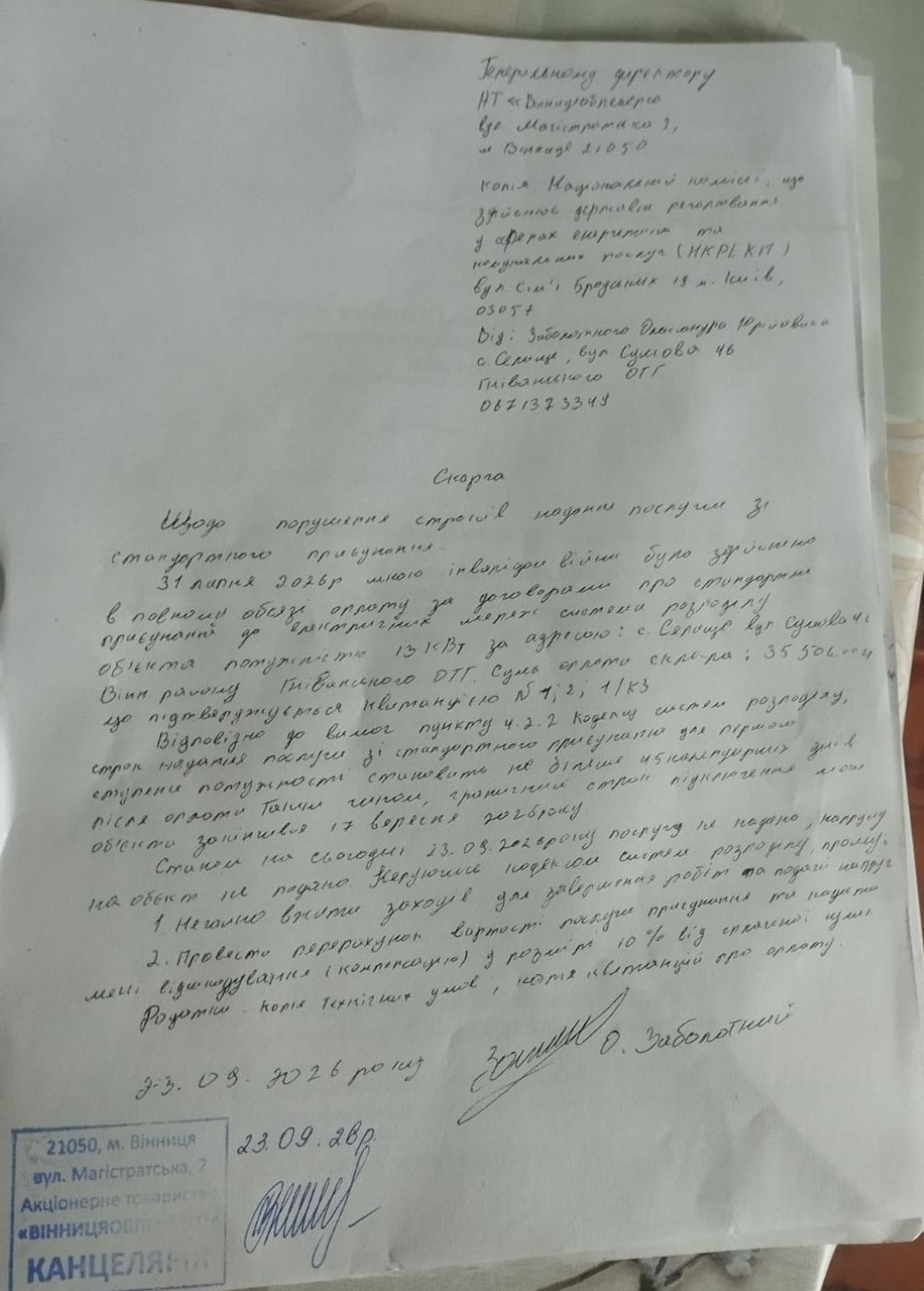 Новини Вінниці - фото з «Таке ставлення до військового це просто дно!»: чому ветеран війни з інвалідністю нарікає на «Вінницяобленерго»?