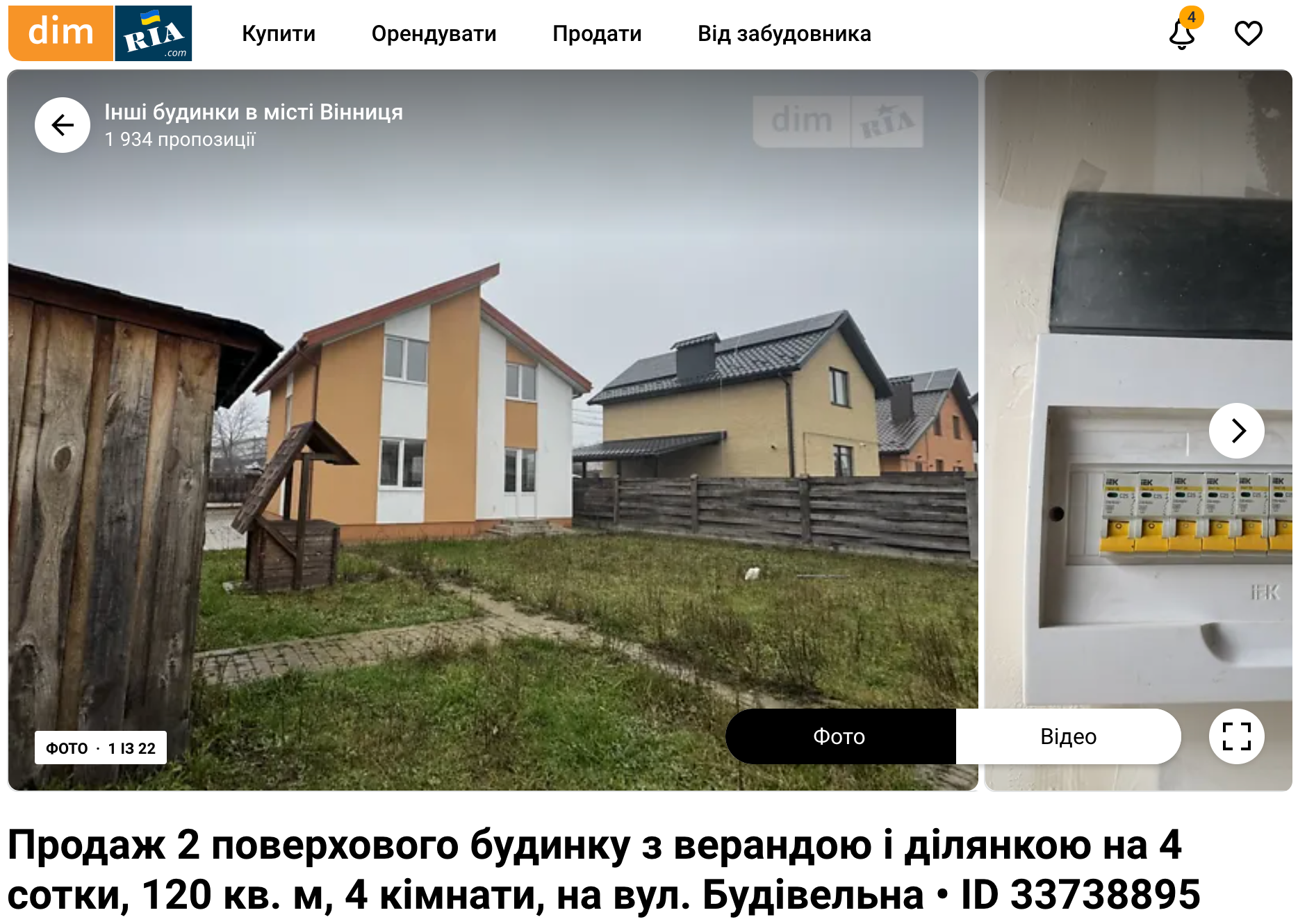 Новини Вінниці - фото з $85 тисяч за будинок на Вінниччині. А що за ці гроші продають у Європі?
