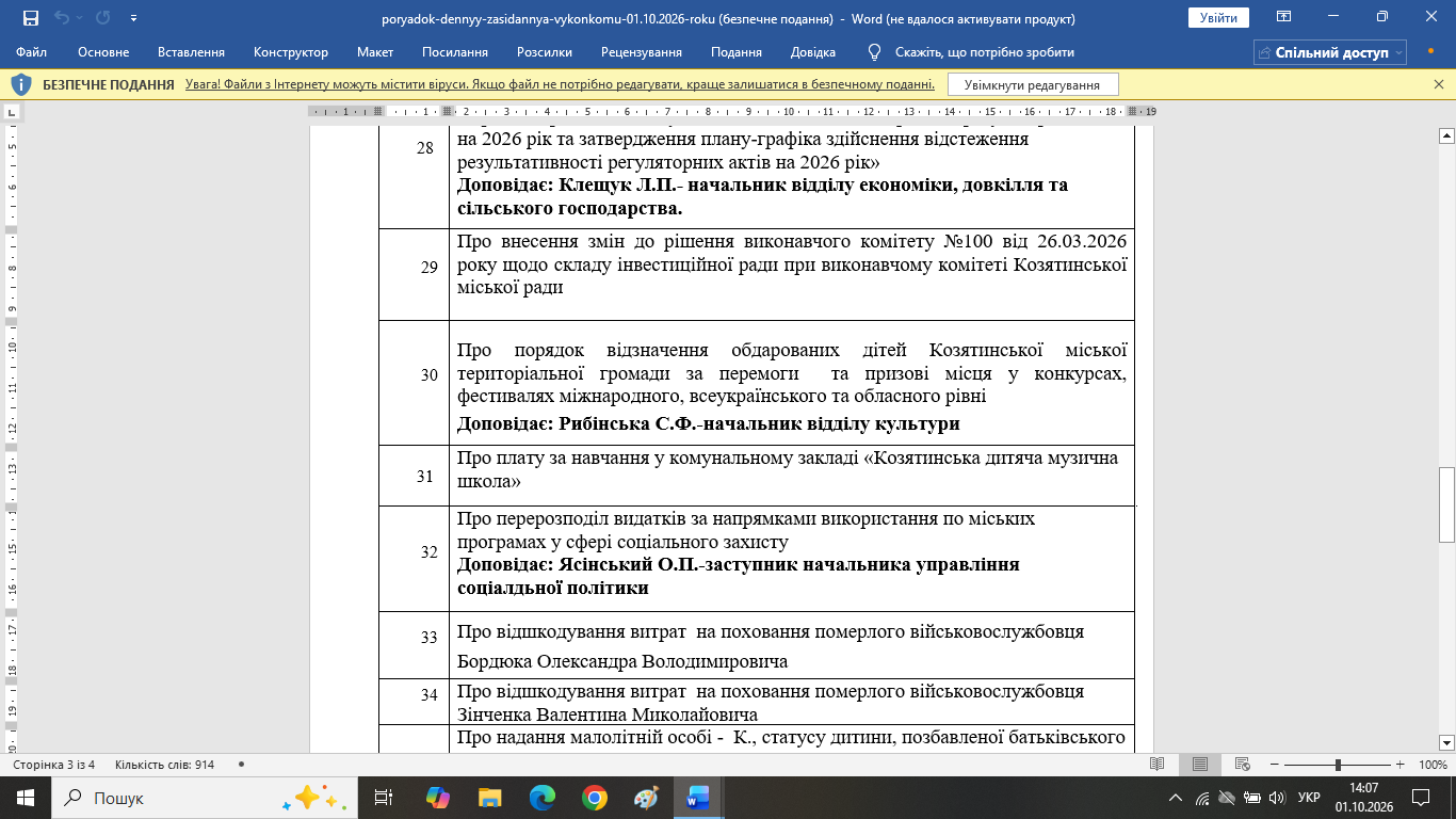 Новини Козятина - фото з Можуть переглянути оплату за заняття у музичній школі і змінять систему опалення