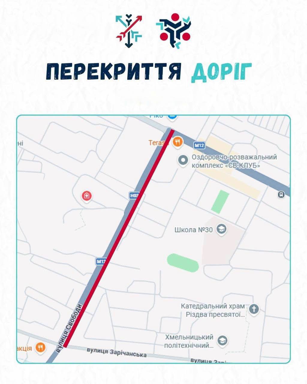 Новини Хмельницького - фото з Хмельничан попереджають про обмеження руху 3 жовтня