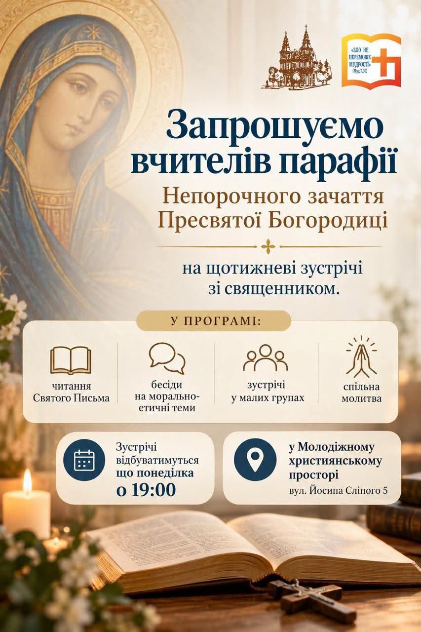 Новини Тернополя - фото з У Тернополі вчителів запрошують на зустрічі зі священником