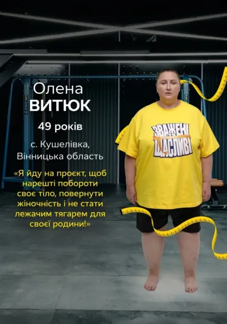 Новини Вінниці - фото з «Хочу нарешті подбати про себе»: вінничанка з вагою 144 кг стала учасницею «Зважених та щасливих»