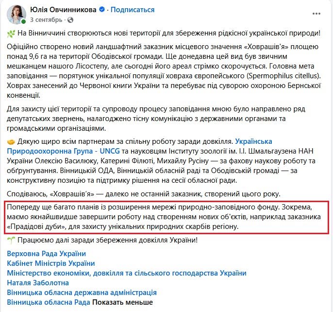Новини Козятина - фото з Триває боротьба за Зозулинецький ліс